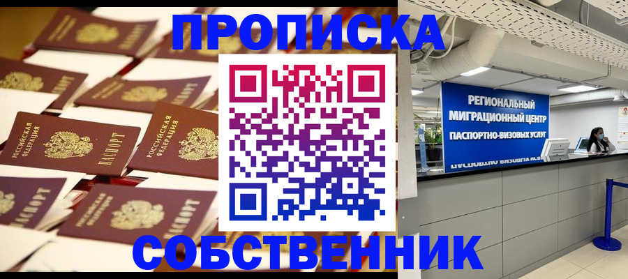 прописка в Ульяновской области