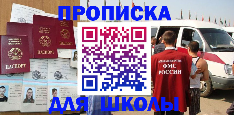 прописка для школы в Ульяновской области